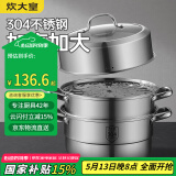 炊大皇304不锈钢三层蒸锅家用复合底汤锅蒸馒头包子可视可立高拱盖34cm