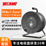 野狼YLD30321移动电缆盘1.5mm² /30米250V绕线盘16A插座过载漏电保护卷线盘