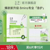 玉泽（Dr.Yu） 面膜 积雪草安心修护面膜玻尿酸补水保湿舒缓晒后修护敏感肌适用 新升级6片/盒