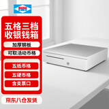 爱宝（Aibao）JY-405收银钱箱收款箱五格三档收款机收银钱盒收钱箱带锁抽屉式可独立使用