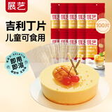 展艺吉利丁片儿童果冻零食糖果布丁奶酪棒自制烘焙材料慕斯蛋糕明胶片 【到手100片】吉利丁片 50g*10袋
