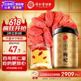 同仁堂品牌 北京同仁堂 宁夏中宁红枸杞子特优级免洗构苟杞子210克