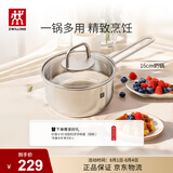 双立人（ZWILLING）奶锅汤锅不锈钢无涂层宝宝辅食锅泡面锅一人小煮锅Nova plus16cm