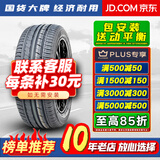 胎小强推荐 全新汽车轮胎 215/55R17 V/W适配索纳塔天籁锐志帕萨特
