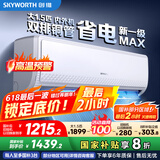 创维空调大1.5匹新一级能效畅享风好省电 家电国家补贴变频冷暖自清洁挂机以旧换新KFR-35GW/V3GB1A-N1