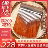 阿萨斯拇指琴21音卡林巴琴成人初学专业手指琴礼物便携乐器 红玫瑰木