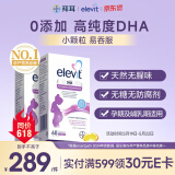 爱乐维（Elevit）DHA孕妇藻油胶囊孕期哺乳期适用60粒*2 澳版原装进口