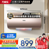 万家乐【睿能D60-FW3镁棒免换】电热水器60升 健康杀菌出水断电储水式家用一级能效