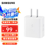 三星（SAMSUNG） 原装25W充电器Type-c快充套装S24/S24+/S24Ultra/S21+/s22/s23Ultra/fold4/Note20 Ultra充电头 【新版25W快充单头】白