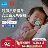 MAM美安萌安抚奶嘴6个月以上 Supreme夜光系列 婴儿口欲期 欧洲进口