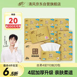清风【李昀锐同款】抽纸 丝柔4层110抽*20包S码 纸巾 新老包装交替