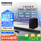 三星（SAMSUNG）HW-Q600C/XZ 杜比全景声 无线蓝牙回音壁条形音箱低音炮 家庭影院电视投影游戏音响 智能音效
