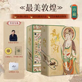 【赵健签名版】最美敦煌  定制编号多功能支架盒定制包装书盒 敦煌美术研究所倾情编绘640页8开超清大图12种门类400余幅传世作品私邸藏书经变画佛像菩萨飞天民俗藻井画集图敦煌临摹画册教师节礼物教师节