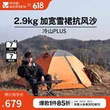 牧高笛（MOBIGARDEN） 冷山plus 户外徒步露营高山沙漠雪线四季带雪裙帐篷 双人带雪裙-红灰色