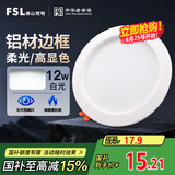 FSL佛山照明筒灯LED天花灯玄关灯铝材全白12W4寸正白光6500K钻石三代