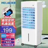 美菱（MeiLing）空调扇冷风扇移动冷风机冷气机家用小型移动轻音单冷冰晶空调扇冷风风扇 升级遥控加大款【9种风感+7.5H定时+9L水箱】