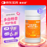 体恒健多白畅音 补硒片多维生素硒维康口嚼片硒麦芽硒维e免疫调节