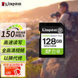 金士顿（Kingston）128GB SD存储卡 U1 V10 相机内存卡 sd卡大卡 支持4K 高速连拍 读速150MB/s