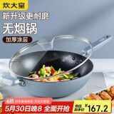 炊大皇 炒锅不粘锅 易洁少油烟平底多用煎炒锅32cm电磁炉通用谷里GL32NF