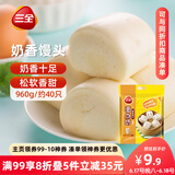 三全奶香馒头960g约40只 儿童早餐速食牛奶馒头半成品食品早点