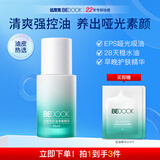 比度克（BeDOOK）控油净横精华 控油 油痘敏感肌收缩毛孔 面部精华