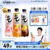 元气森林气泡水 0糖0脂0卡 无糖饮料480mL 汽水整箱 饮品 维C橙4+冰柠可乐4+白桃4