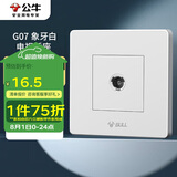公牛（BULL）墙壁插座 G07系列 一位电视插座 360度弯头 G07T103 白色 暗装