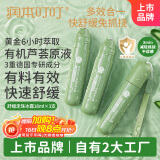 润本走珠冰露18ml×3支舒缓膏紫草膏舒缓消包蚊虫叮咬蚊子叮包