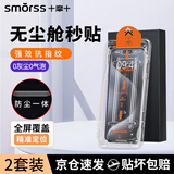 Smorss【秒贴2片装】适用iPhone 15钢化膜苹果15手机膜高清无尘仓秒贴膜防尘防摔抗指纹全屏覆盖前膜