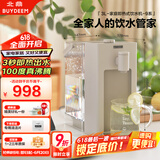 北鼎（Buydeem）台式饮水机办公室桌面即热式饮水机速热饮水机智能饮水机一体机3LS903燕麦白