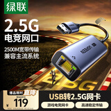 绿联 2.5G千兆USB有线网卡USB转RJ45网口扩展转换器网线转接头适用苹果Mac华为笔记本台式机平板NAS