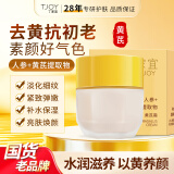 丁家宜黄芪霜滋润保湿改善暗沉面霜乳液国货护肤品520情人节礼物50g