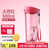 特百惠（Tupperware）茶韵500ML塑料杯男女士学生夏季运动水杯子户外便携大容量 火烈红