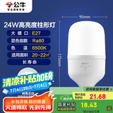 公牛（BULL）LED灯泡高亮柱形灯厂房车间商超食堂 24W球泡白光6500KE27螺口