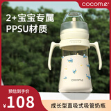 可可萌（COCOME）直饮奶瓶吸管ppsu2岁以上大宝宝耐咬直吸式奶瓶3-6岁280ML奶白黄