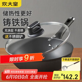 炊大皇 铸铁炒锅 无涂层铁锅平底炒菜锅30cm 氮化防锈不挑灶 典精DJ30ZT