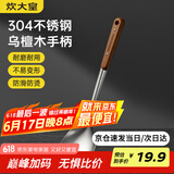 炊大皇 锅铲 304不锈钢炒菜铲子木柄铲炒锅煎锅铁锅不粘锅通用防烫手柄