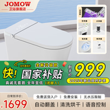 JOMOW智能马桶全自动舒适大座圈无水压限制清洗烘干泡沫盾五盾防护语音 旗舰版白色-自动翻盖/语音泡泡 300/350/400/450mm 坑距下单备注