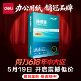 得力（deli）珊瑚海A4打印纸 75g500张单包复印纸 双面草稿纸 打印作业 书写绘画ZF368【销冠系列】