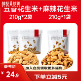 薛记炒货麻辣花生米210g 五香花生米坚果炒货休闲网红零食小吃下酒菜 五香花生米*2袋+麻辣花生米*1袋