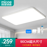 四季沐歌（MICOE）照明 卧室灯led吸顶灯现代简约灯具客厅灯饰书房阳台餐厅灯薄款 130W 白荣耀90CM精灵智控