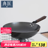 典匠 铸铁炒锅无涂层轻便炒菜锅老式圆底生铁锅不锈家用炒菜锅32cm 轻量化炒锅-杉木盖 32cm