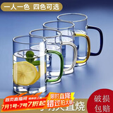 青苹果耐热玻璃水杯465ml四只 四色把手玻璃杯 围炉煮茶杯牛奶杯