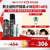 【男士进阶套装】蔓迪生发喷雾90ml*2瓶+精灵瓶10ml*2瓶 5%米诺地尔酊（浓密头顶发际线 随行轻松生发）