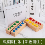 贝木惠（beimuhui）蒙氏早教玩具蒙特梭利教具1-2一3岁两三周岁儿童宝宝小孩玩具 彩色款【全套4组】