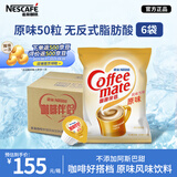 雀巢咖啡奶茶伴侣 原味10ml*300粒整箱 咖啡伴侣奶精球 0反式脂肪酸