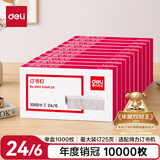 得力（deli）【超级爆款】24/6高强度订书钉 12#订书针 1000枚/盒 10盒装 可订25页 办公用品  0012