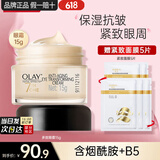 玉兰油（OLAY）眼霜女淡化黑眼圈细纹紧致抗皱保湿多效大红瓶弹力眼霜送妈妈老婆 多效眼霜15g