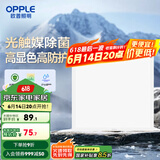 欧普（OPPLE） 集成吊顶led 铝扣板天花板格栅平板灯嵌入式厨房灯厨卫灯 高效除菌【铂昕IV】20瓦 防潮防锈抗油污