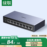 绿联8口千兆交换机 企业级网络交换器【铝壳散热】监控网路分流器 网线分线器一分二/四/八口HUB15642